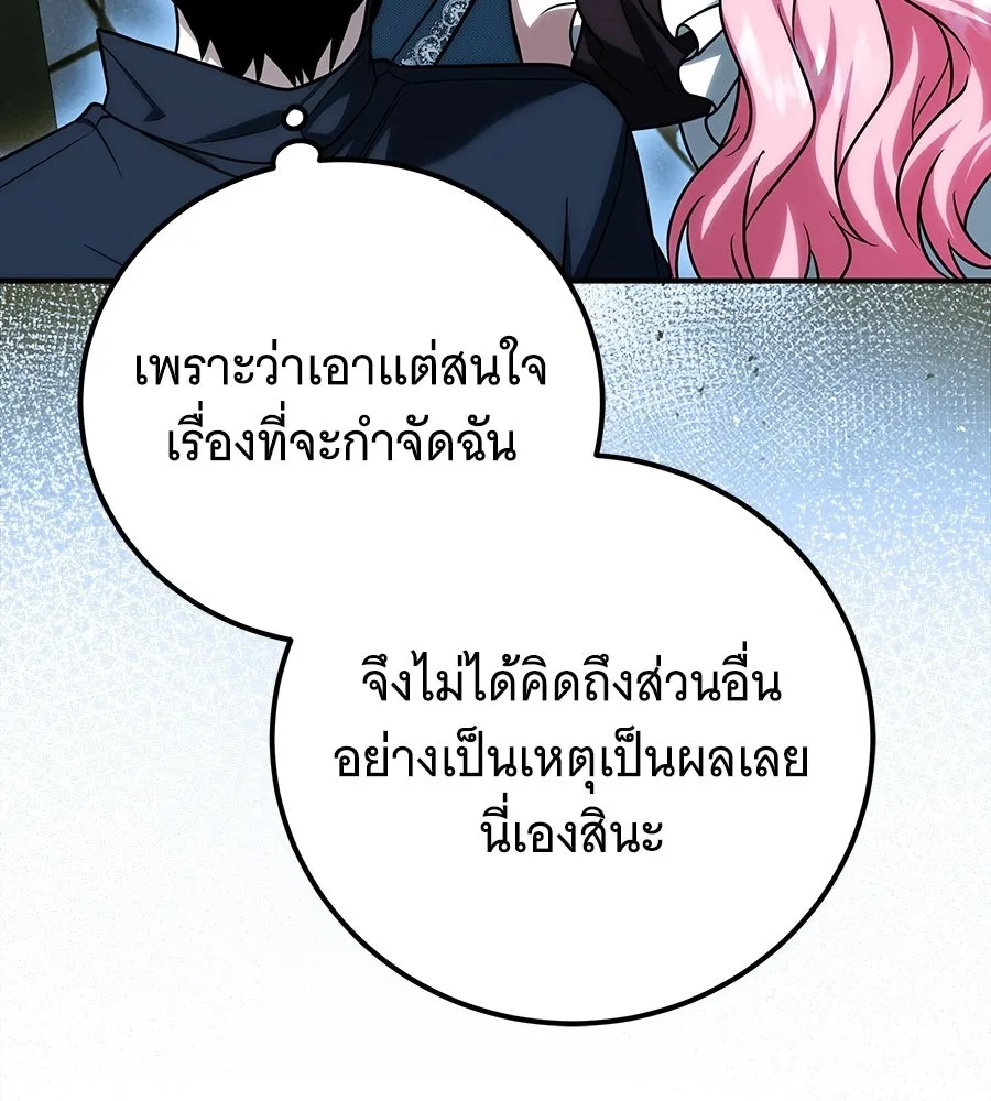 เปลี่ยนบทร้ายให้เป็นบทรัก ตอนที่ 68 รูปที่ 113