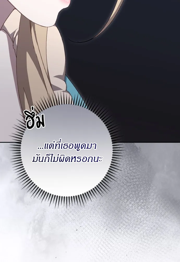 แด่ใจที่ไร้รัก ตอนที่ 15 รูปที่ 76
