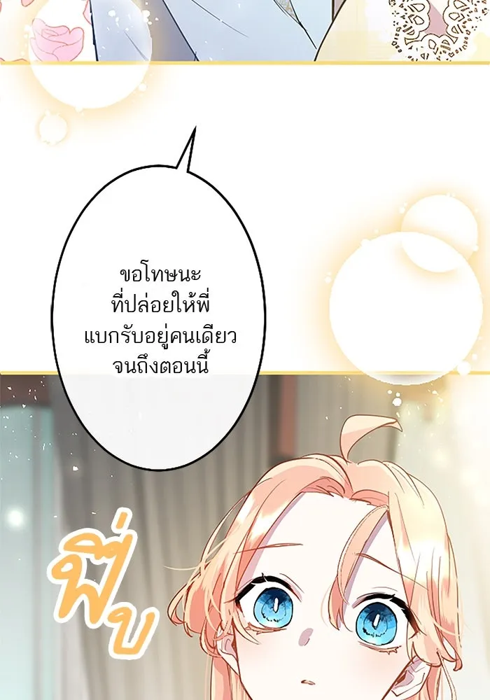 คุณหนูย้อนเวลามาเป็นอัศวิน ตอนที่ 37 รูปที่ 52