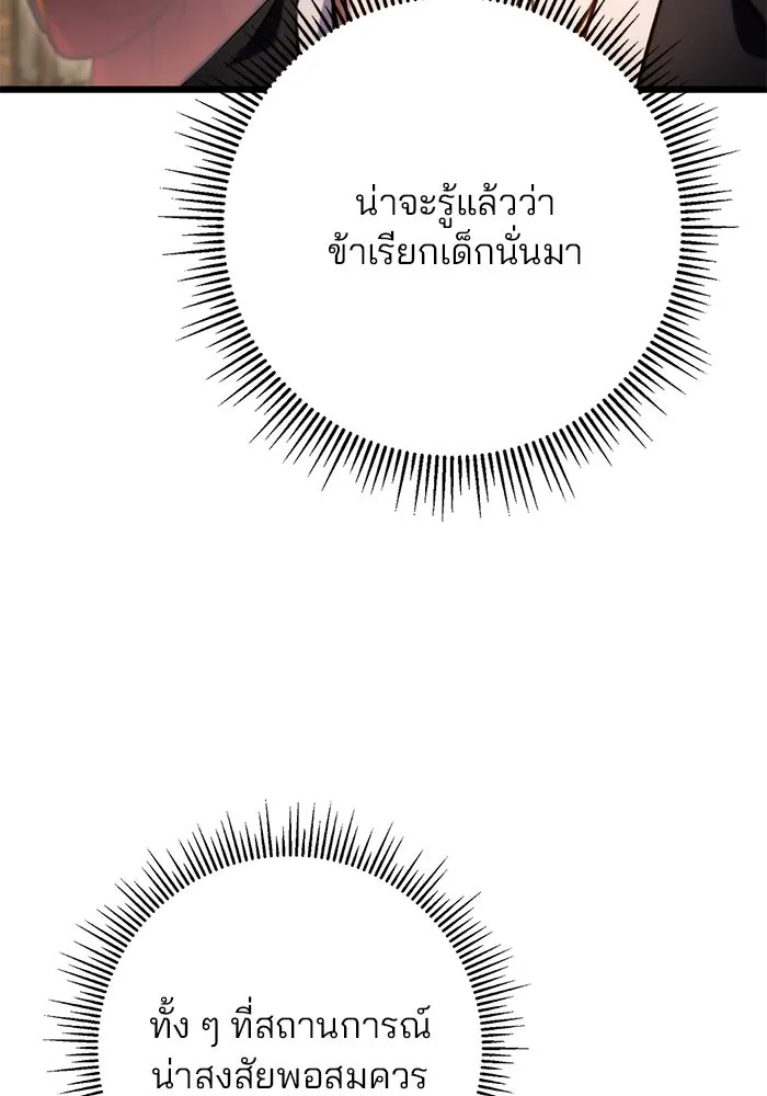 ดาบแห่งจักรพรรดิ ตอนที่ 19 รูปที่ 58