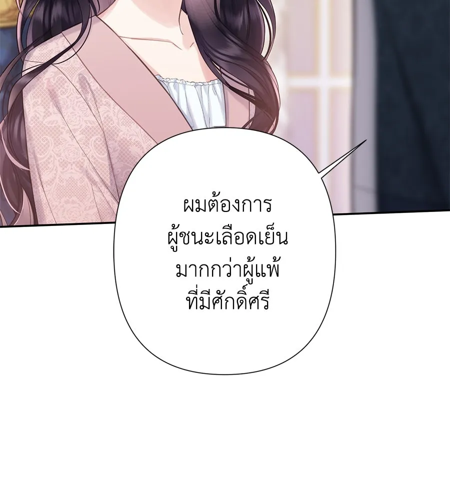 บาสเตียน ตอนที่ 29 รูปที่ 76