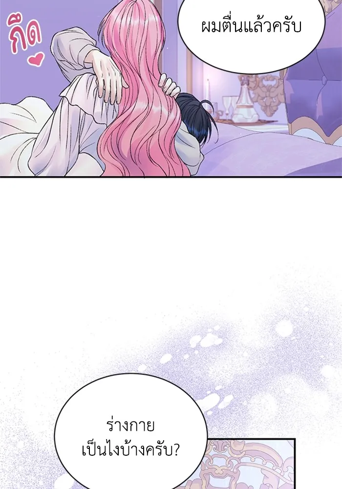 ไหนบอกว่าฉันใกล้ตาย ตอนที่ 83 รูปที่ 82