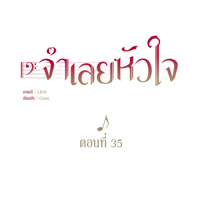 จำเลยหัวใจ ตอนที่ 35 รูปที่ 23