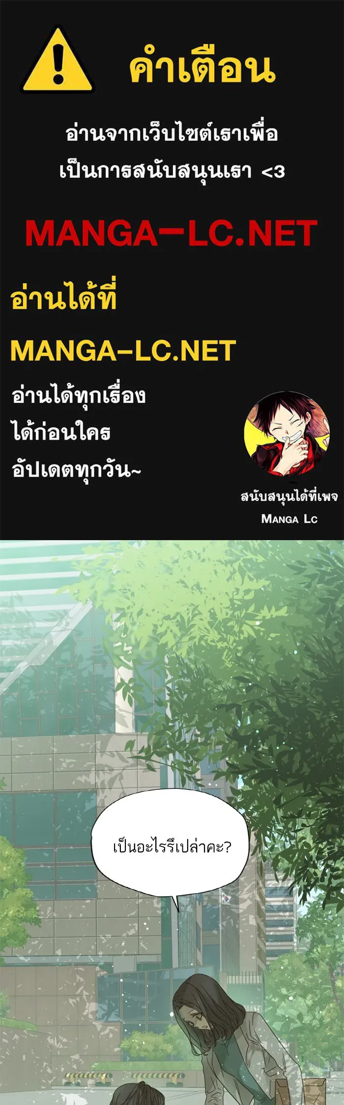 ฉันมันร้าย หรือเพราะโลกไม่น่ารัก ตอนที่ 76 รูปที่ 1