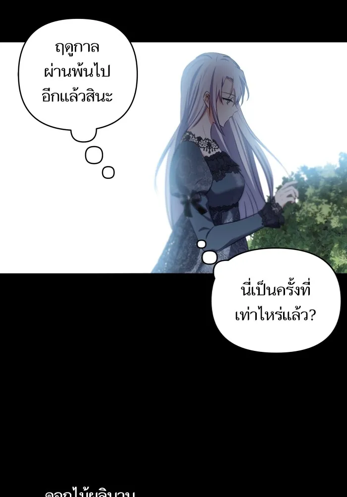 บุตรสาวของดยุกปีศาจ ตอนที่ 96 รูปที่ 59
