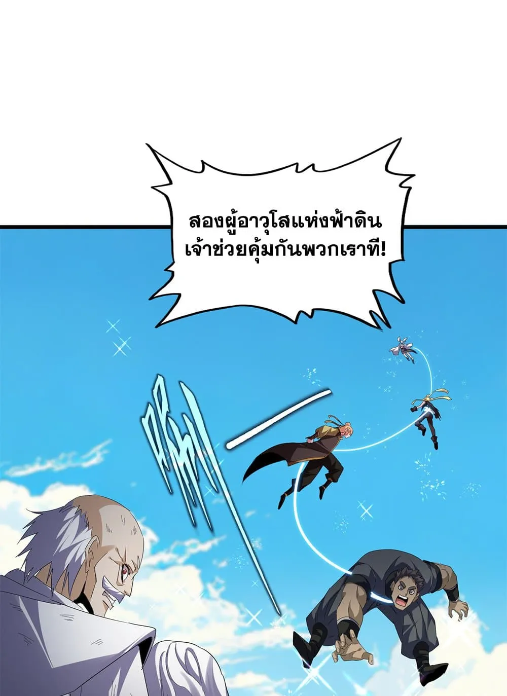 Magic Emperor ราชาจอมเวทย_ ตอนที่ ตอนที่ 770 รูปที่ 18