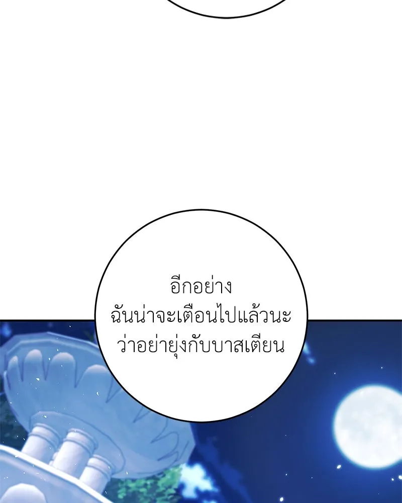 ภารกิจไล่ตามลุค บีเชล ตอนที่ 71 รูปที่ 37