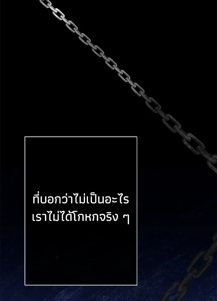 องค์ชายผู้อื้อฉาว ตอนที่ 86 รูปที่ 134