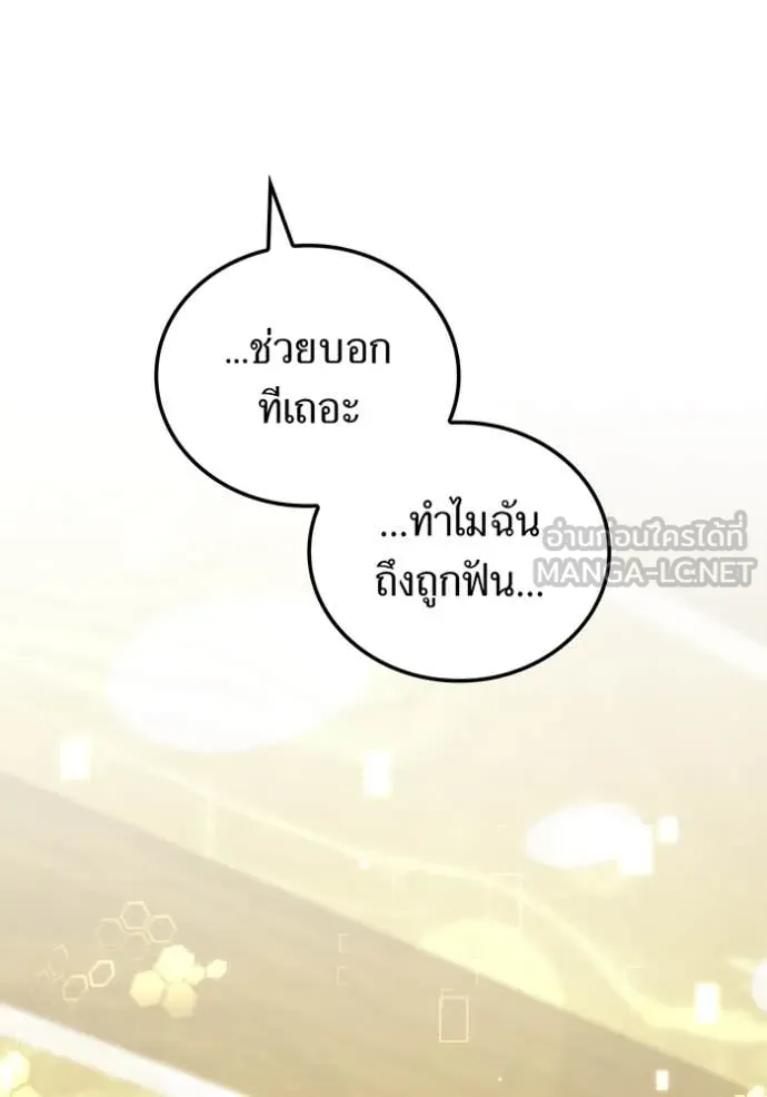 เพลเยอร์เลือดเทวะ ตอนที่ 102 รูปที่ 50