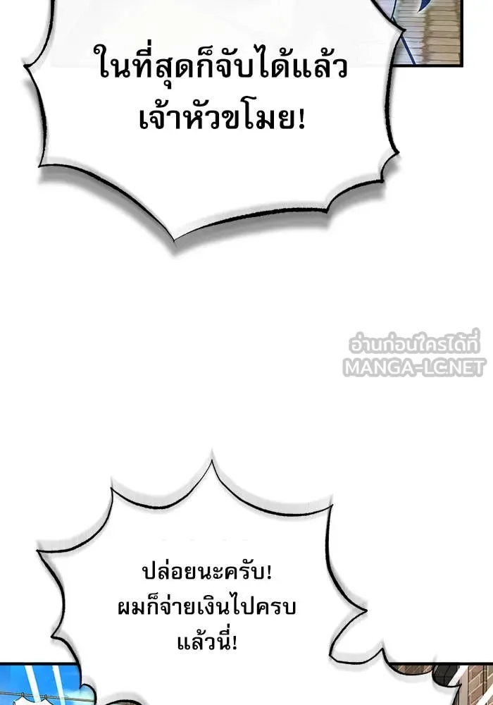 ศาสตราจารย์จำเป็น ตอนที่ 86 รูปที่ 70