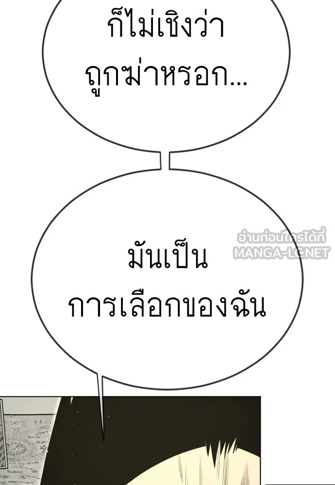 ยุคแห่งยอดมนุษย์ ตอนที่ 111 รูปที่ 108