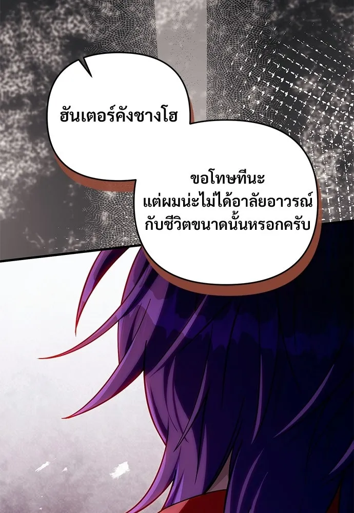 เชื่อเถอะ ฉันเป็นฮันเตอร์ห่วยแตก ตอนที่ 88 รูปที่ 103