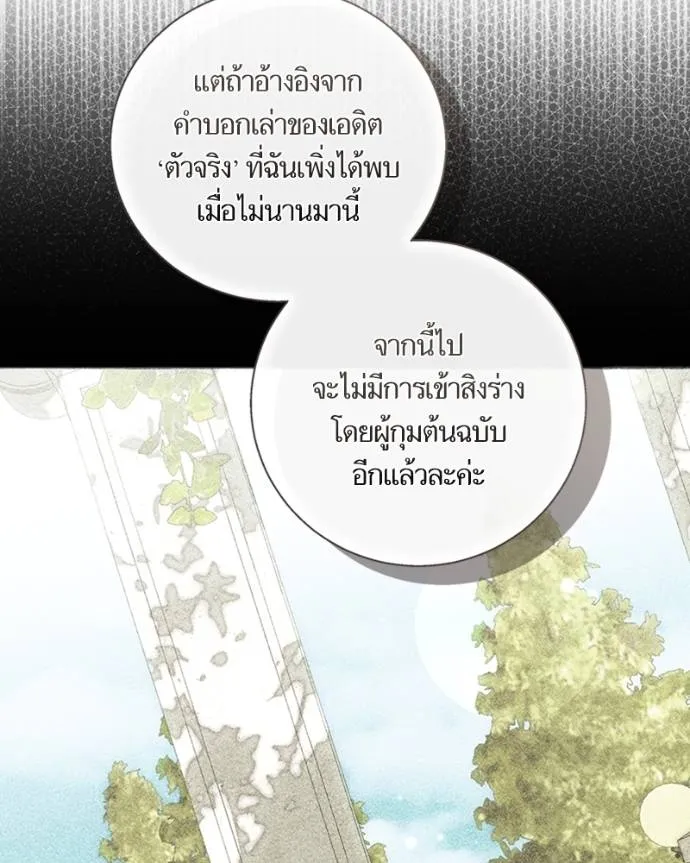 นึกว่าเป็นอิเซไคธรรม ตอนที่ 89 รูปที่ 38