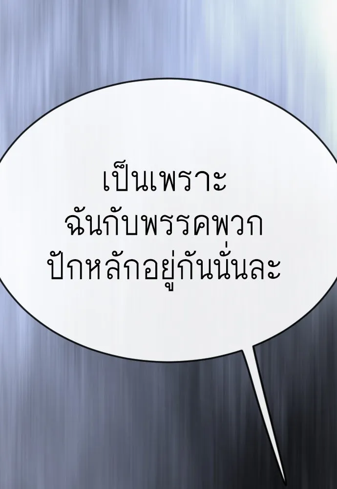 ยุคแห่งยอดมนุษย์ ตอนที่ 94 รูปที่ 35