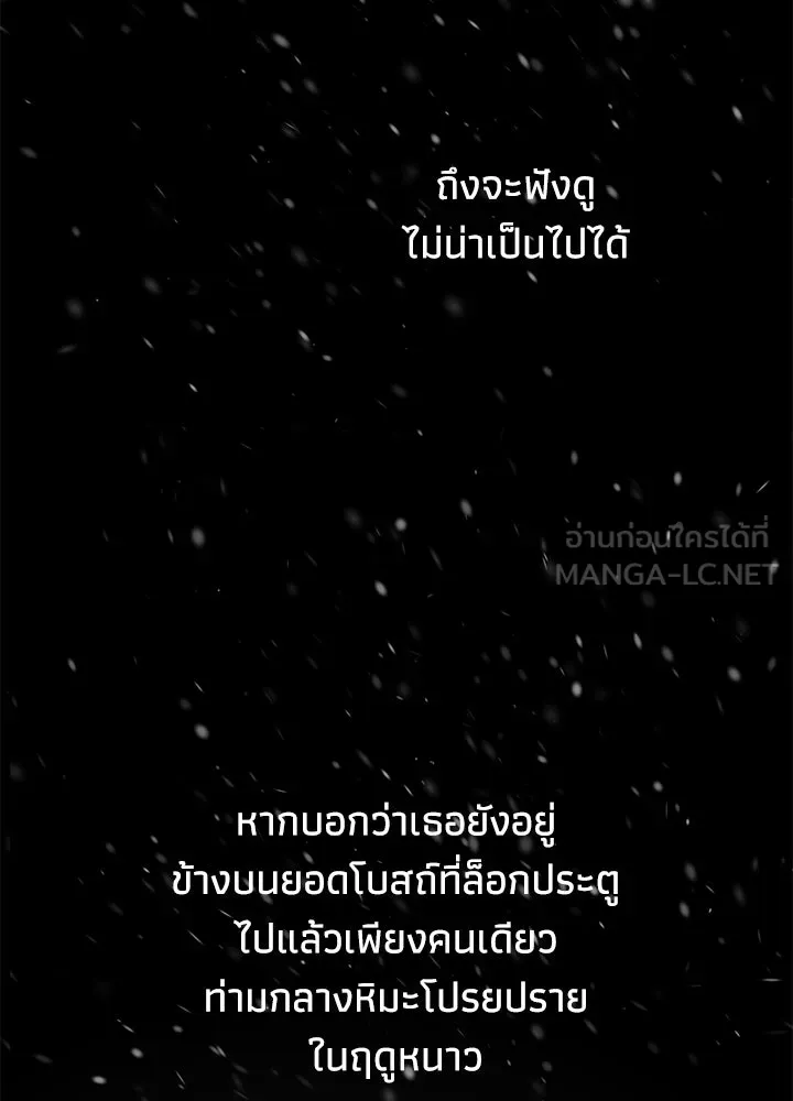 องค์ชายผู้อื้อฉาว ตอนที่ 56 รูปที่ 90