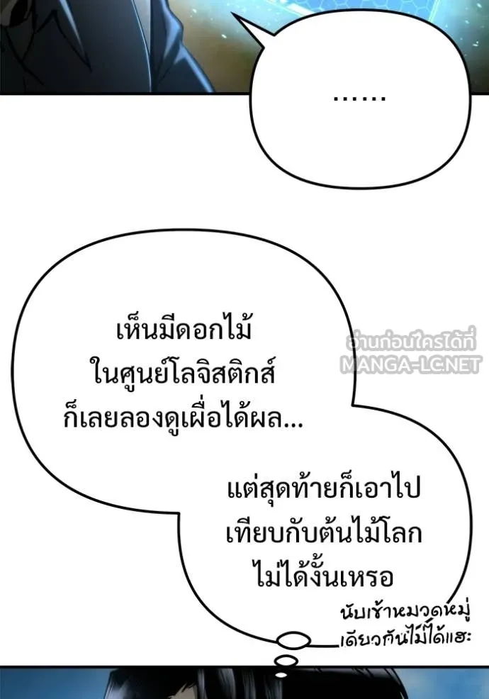 โกดังลับหลังโลกแตก ตอนที่ 56 รูปที่ 105