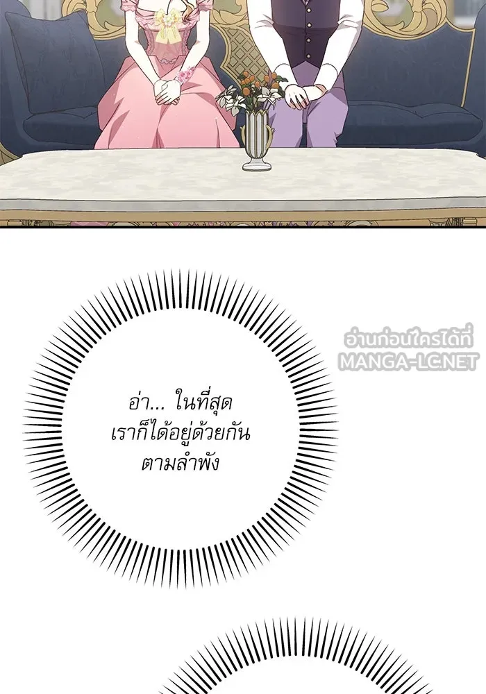 เกิดใหม่คราวนี้ ขอเป็นคนดีดูสักครั้ง ตอนที่ 88 รูปที่ 108