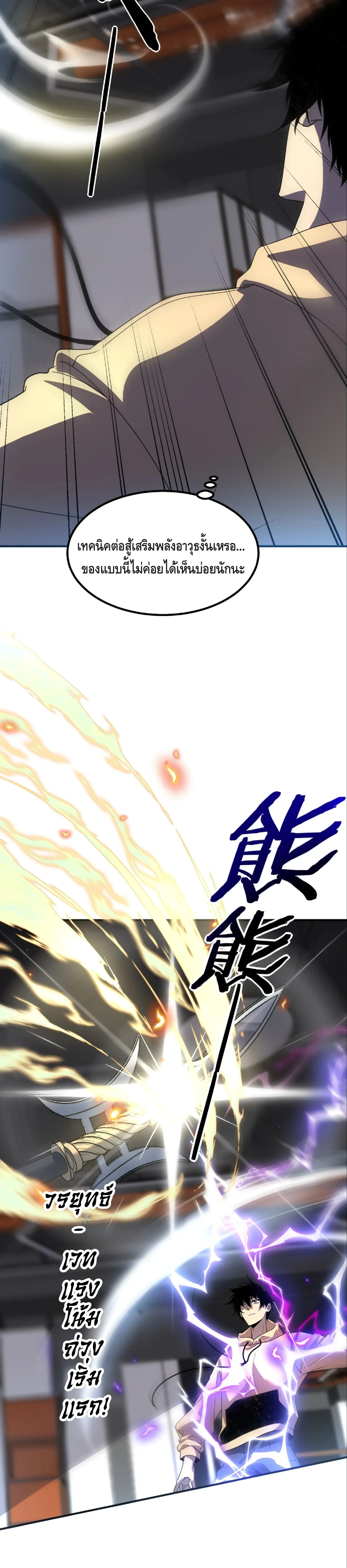 Awakening the Purple Thunder at the Beginning โลกผ_ม_พล_งพ_เศษ เร_มต_นปล_กพล_งเทพอ_สน_สวรรค_ ตอนที่ ตอนที่ 26 รูปที่ 18