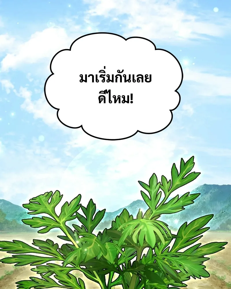 ปลูกผักพิชิตหอคอย ตอนที่ 106 รูปที่ 98