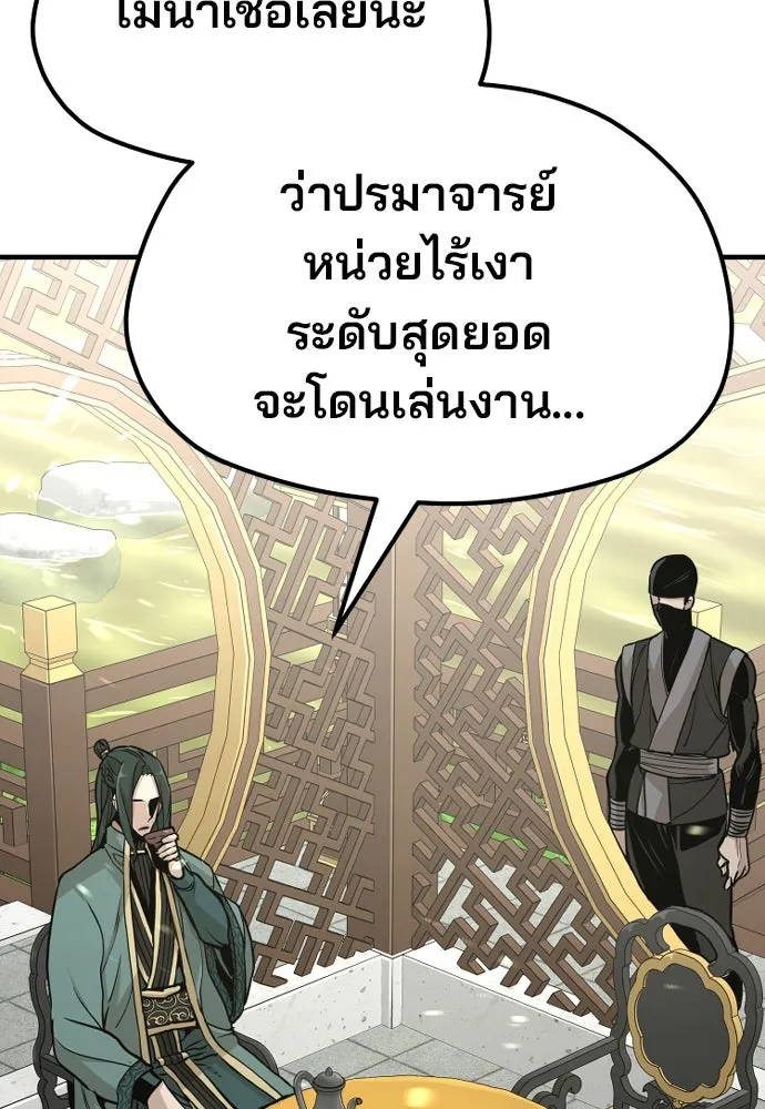 เส้นทางสู่เทพมาร ตอนที่ 32 รูปที่ 43