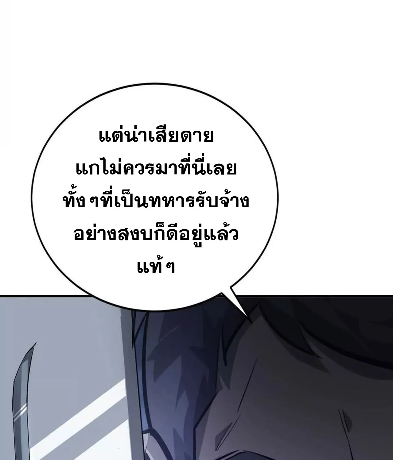 Unparalleled in the Online Gaming World ยอดคน ณ โลกออนไลน_ ตอนที่ ตอนที่ 48 รูปที่ 73