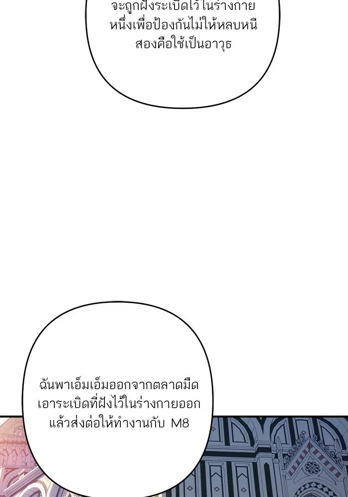 เปย์นี้เพื่อนาย My Sugar Baby ตอนที่ 87 เดือนสอง  ฝันร้ายกลายเป็นจริง รูปที่ 73