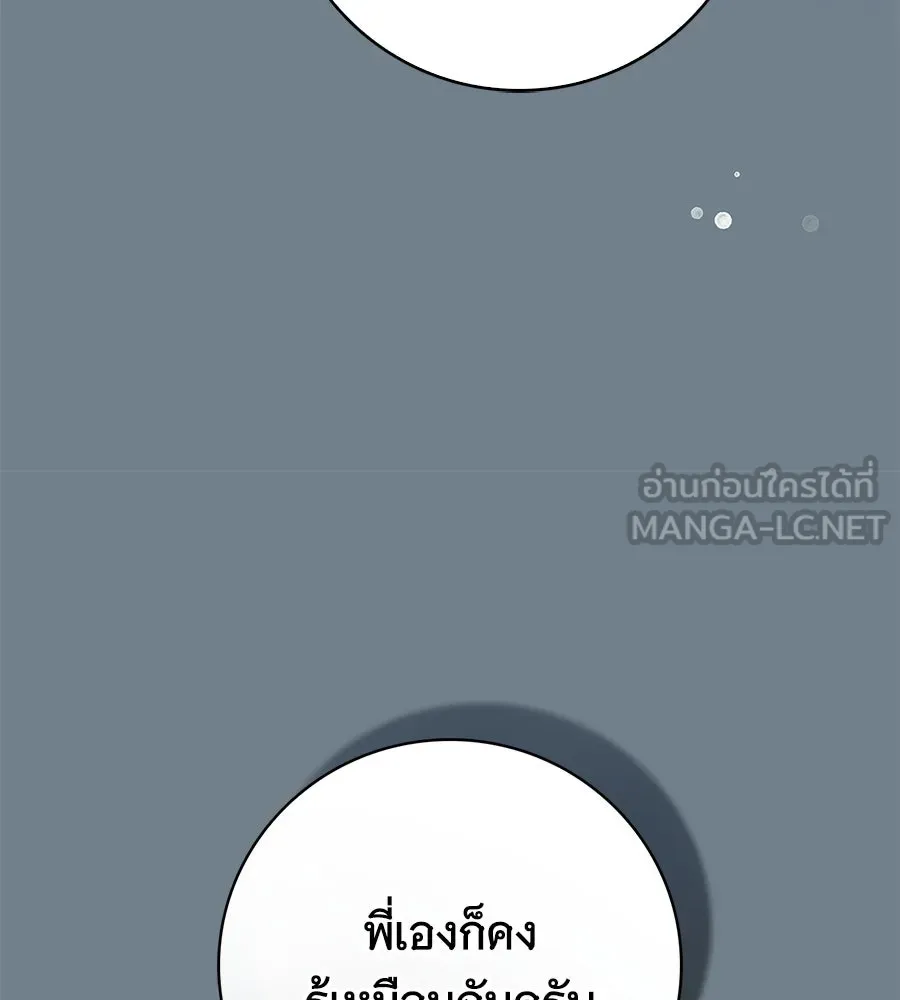 สาว(ลับ)ใช้ของท่านเคานต์ตาบอด ตอนที่ 31 รูปที่ 150