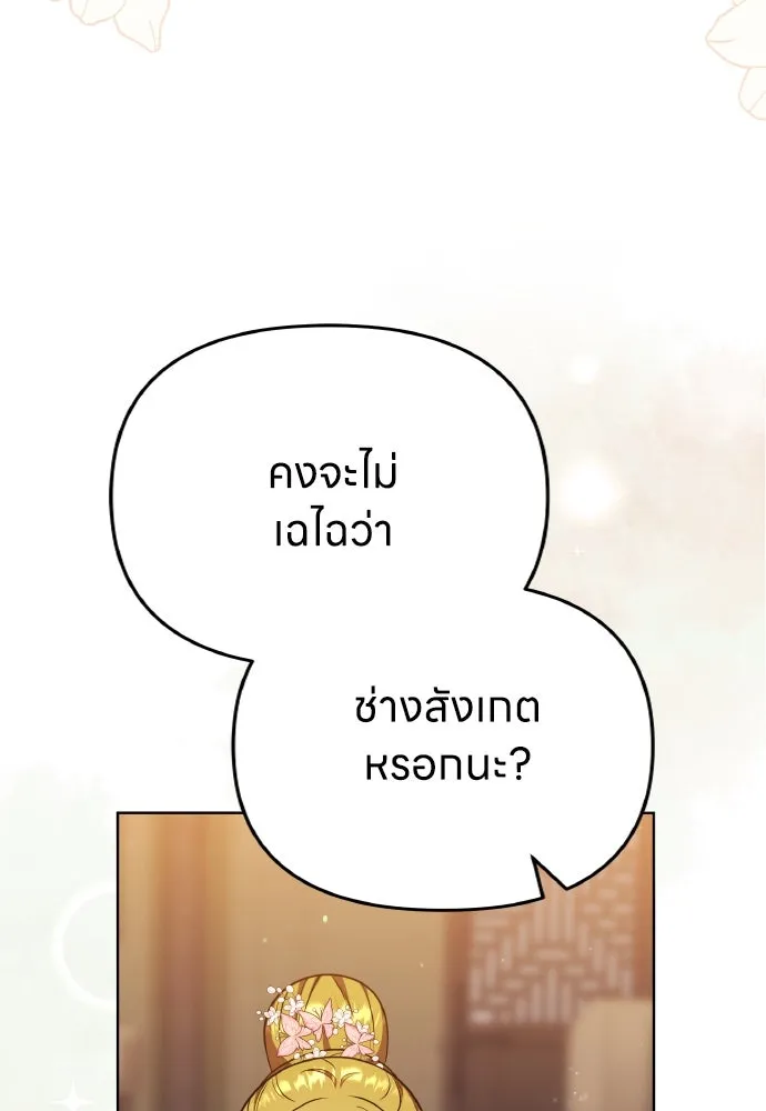 ข้าเนี่ยนะเป็นพระสนม ตอนที่ 104 ข้อตกลงระหว่างจักรพรรดิและจัก รูปที่ 103