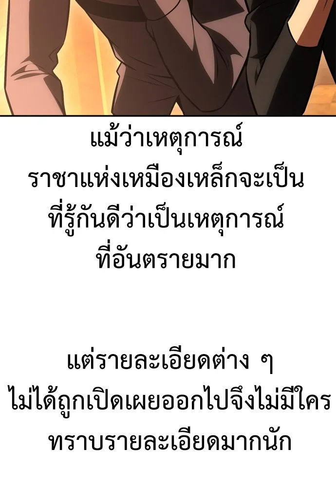 ไอ้เพลเยอร์นั่น ฉันฆ่ามันเอง ตอนที่ 33 รูปที่ 167