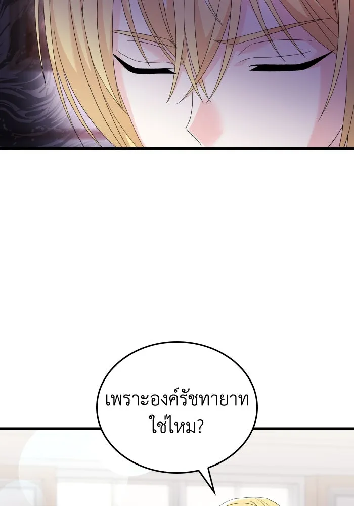 ทำแบบนี้ไม่ได้เพคะ องค์ชาย ตอนที่ 17 รูปที่ 65