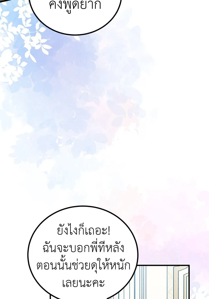 ครอบครัวพรรค์นั้น ฉันไม่มีวันกลับไป ตอนที่ 79 รูปที่ 68