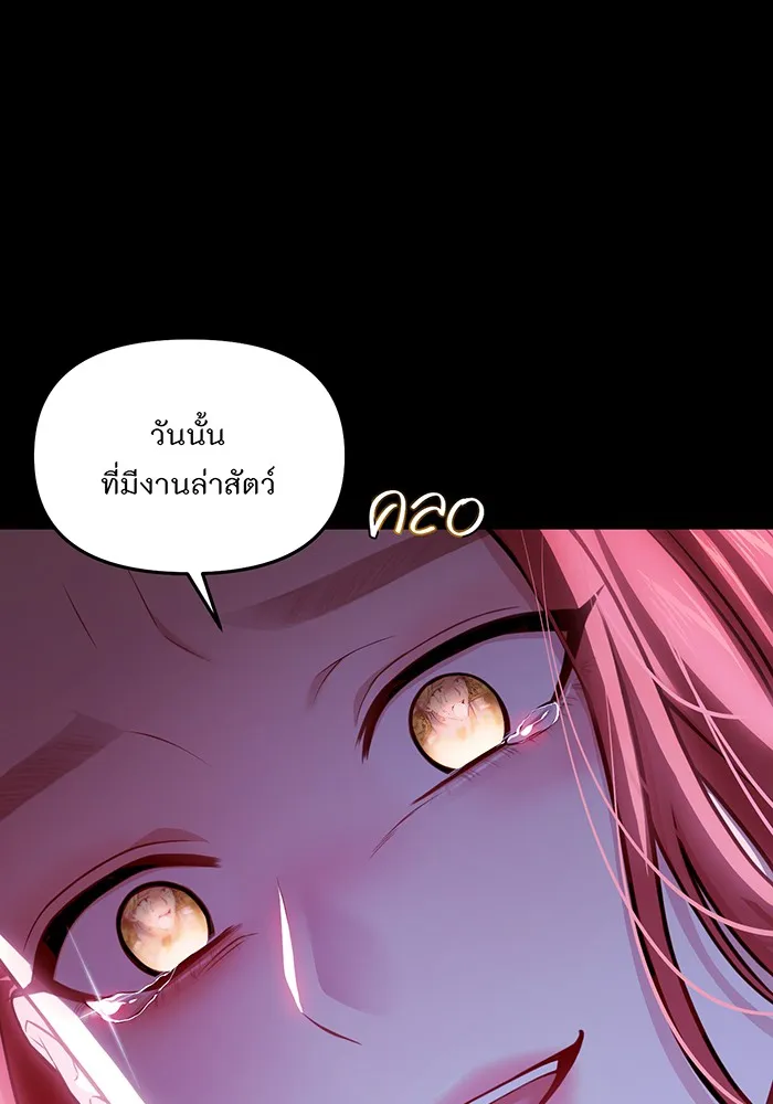 ห้องนอนลับของเจ้าหญิงต้องสาป ตอนที่ 121 ล่าผู้ล่า รูปที่ 115