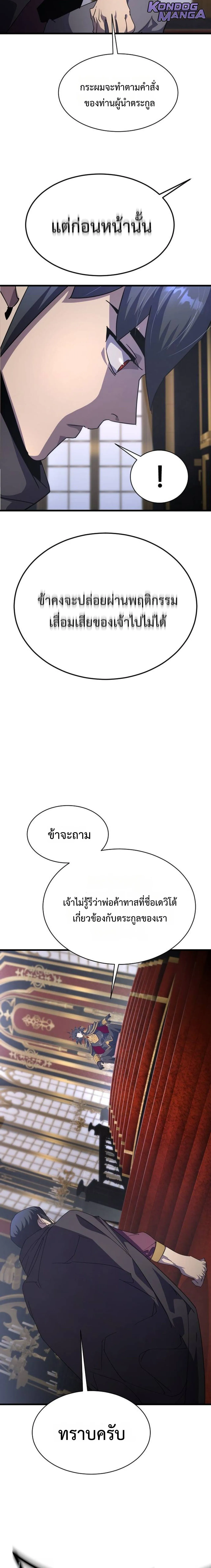 The Genius Mage Who Uses His Fists จอมเวทย_หม_ดส_ง ตอนที่ ตอนที่ 30 รูปที่ 24