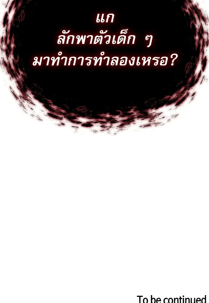 ชีวิตฮีลใจนายฮันเตอร์คลาส S ตอนที่ 20 รูปที่ 148