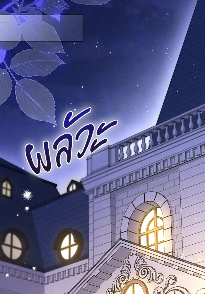 แด่ดยุกผู้สมบูรณ์แบบ ตอนที่ 4 รูปที่ 68