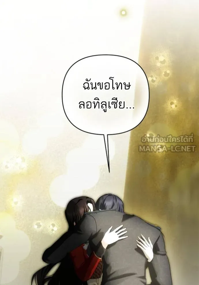 บุตรสาวของดยุกปีศาจ ตอนที่ 184 รูปที่ 78