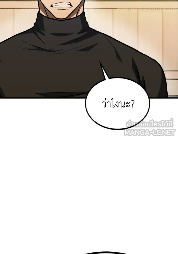 ราชาแห่งอ็อกทากอน ตอนที่ 50 รูปที่ 84