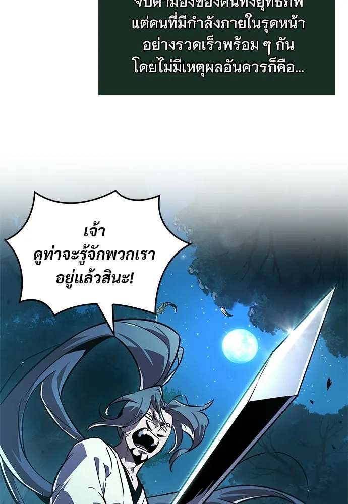 จอมยุทธ์ผู้จำได้ทุกสรรพสิ่ง ตอนที่ 4 รูปที่ 85