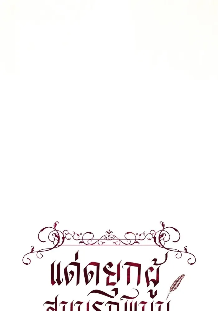 แด่ดยุกผู้สมบูรณ์แบบ ตอนที่ 4 รูปที่ 40