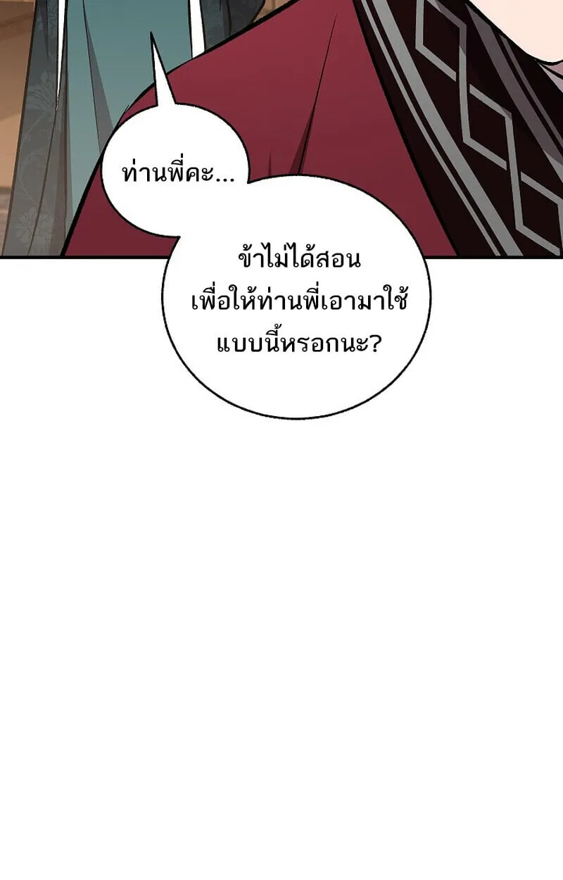 Childhood Friend of the Zenith สหายว_ยเยาว_ของข_าแข_งแกร_งท_ส_ดในใต_หล_า ตอนที่ ตอนที่ 86 รูปที่ 147
