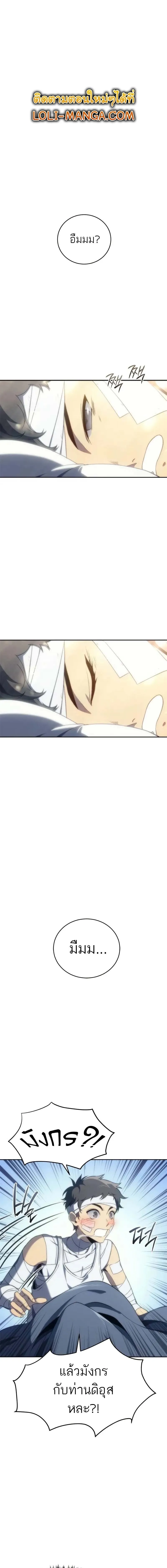 The Reason Why I Quit Demon King ตอนที่ ตอนที่ 13 รูปที่ 1