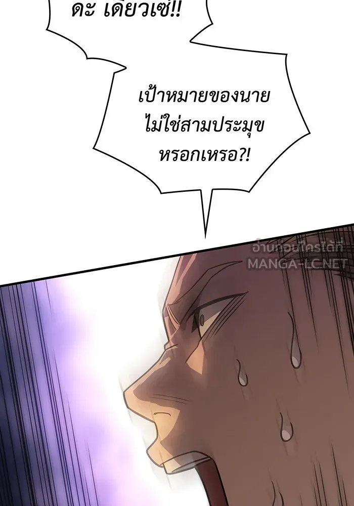 เกิดใหม่พร้อมพลังแห่งราชัน ตอนที่ 53 รูปที่ 168