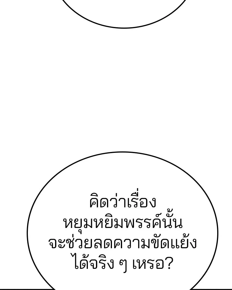 Player ตอนที่ 198 รูปที่ 131