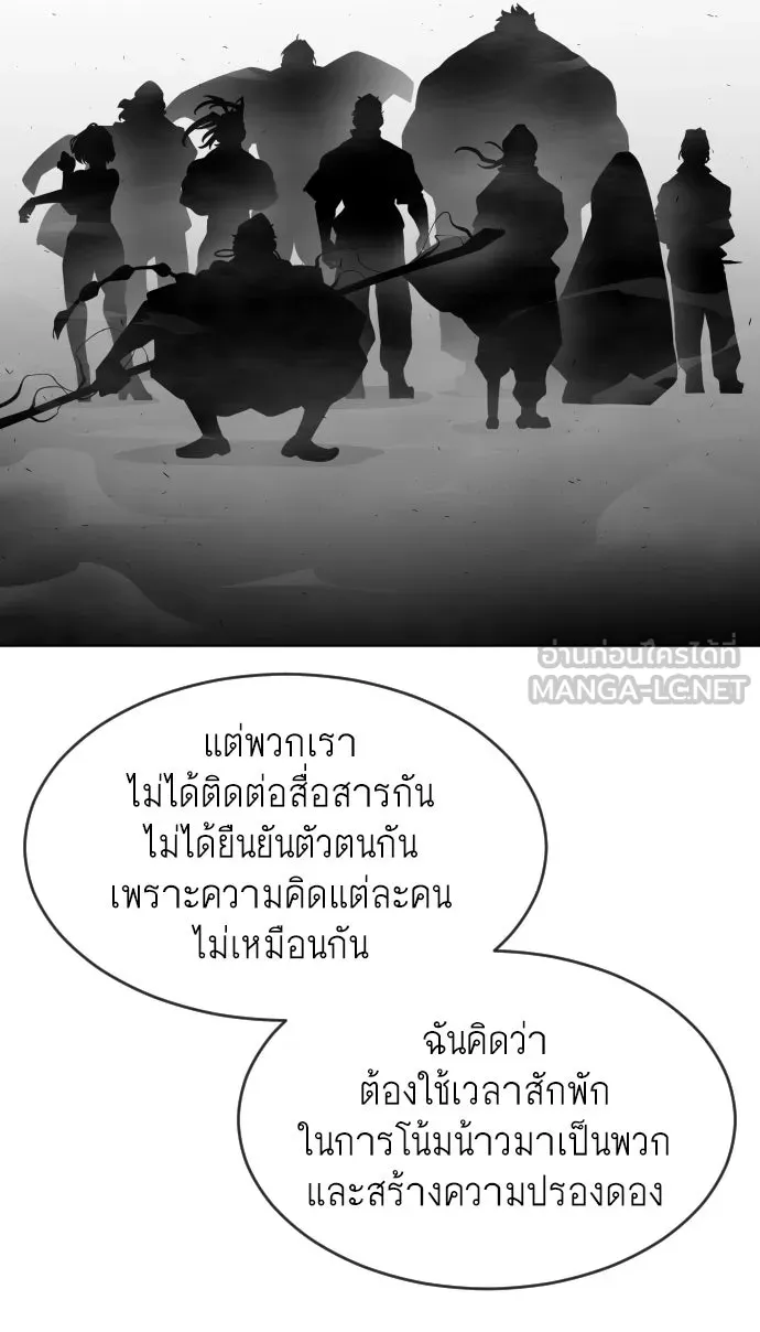 ยุคแห่งยอดมนุษย์ ตอนที่ 11 รูปที่ 81