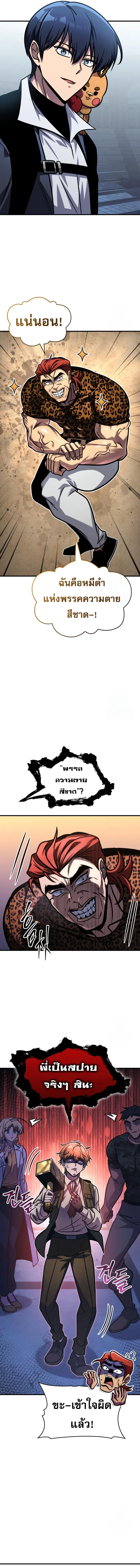 My Exclusive Tower Guide ตอนที่ ตอนที่ 55 รูปที่ 16