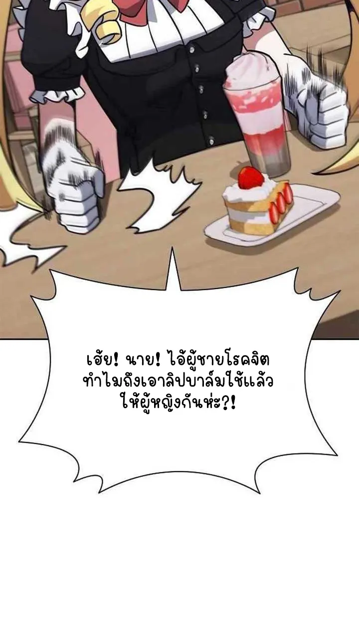 Part-Time Grim Reaper ตอนที่ ตอนที่ 28 รูปที่ 89