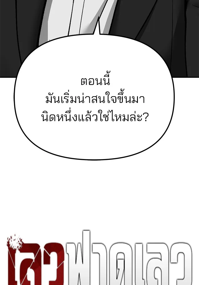 เลวฟาดเลว ตอนที่ 98 รูปที่ 26