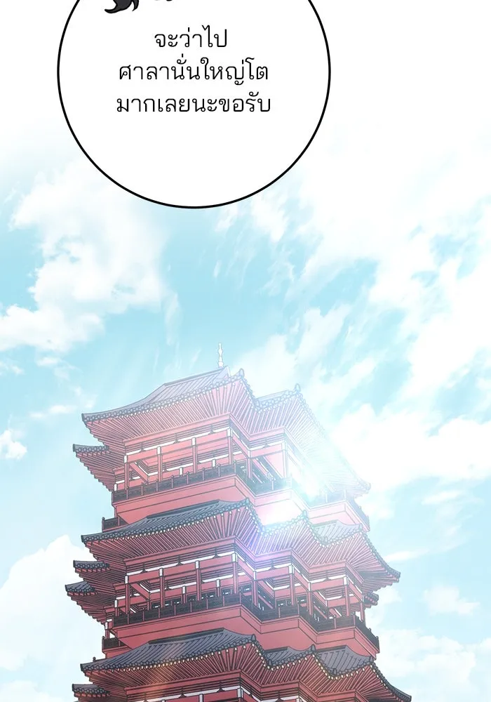 ดาบแห่งจักรพรรดิ ตอนที่ 14 รูปที่ 92