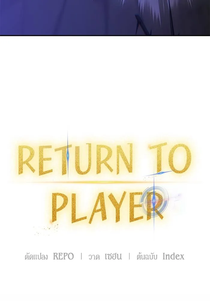 Return to Player ตอนที่ 162 รูปที่ 19