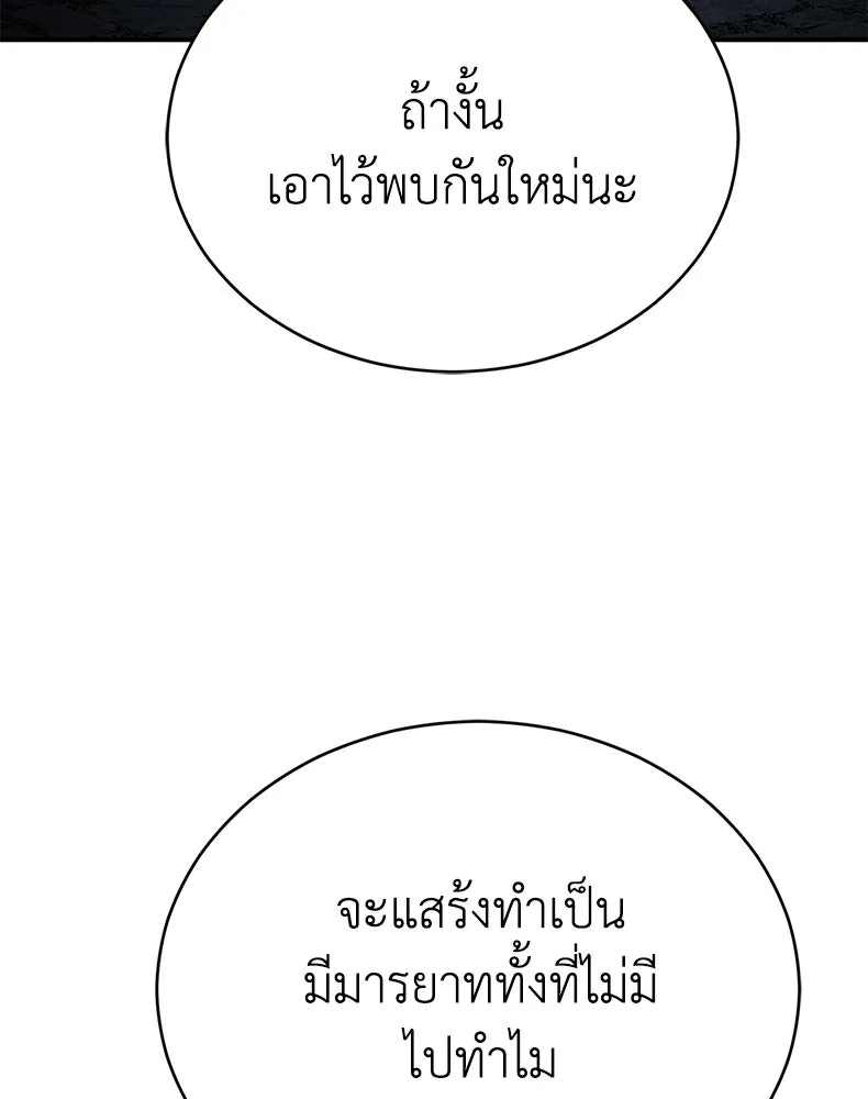กำปั้นราชันคืนชีพ ตอนที่ 42 รูปที่ 127